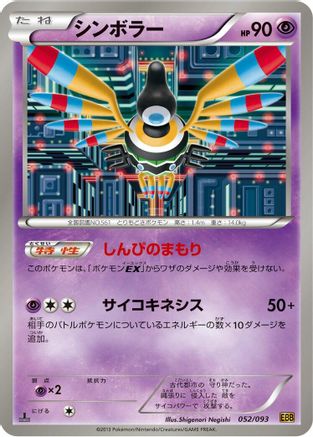 Sigilyph (052/093) - EX Battle Boost Unlimited