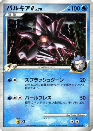 Palkia G (032/096) - Pt1 Galactics Conquest 1st Edition Holofoil