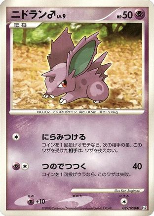 NidoranM (039/090) - Pt2 Bonds to the End of Time Unlimited