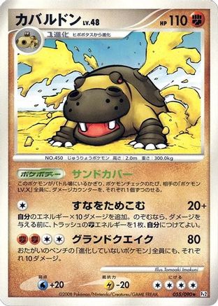 Hippowdon (055/090) - Pt2 Bonds to the End of Time Unlimited