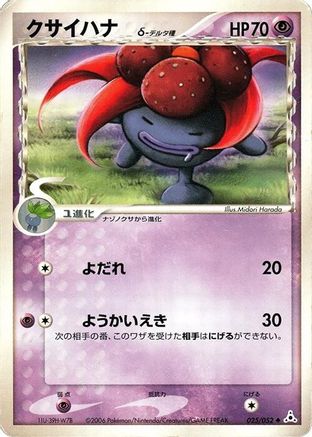 Gloom (Delta Species) (025/052) - Holon Phantom Unlimited