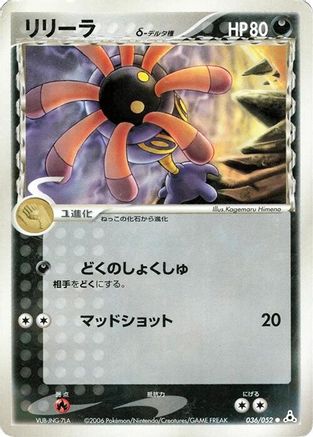 Lileep (Delta Species) (036/052) - Holon Phantom Unlimited