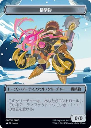 Construct Token (JP FIN Exclusive) (UMP-005) - Unique and Miscellaneous Promos