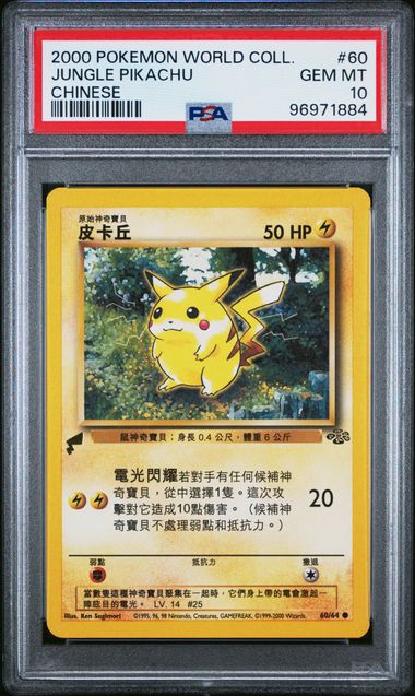 2000 POKEMON PIKACHU WORLD #60 JUNGLE PIKACHU CHINESE PSA 10