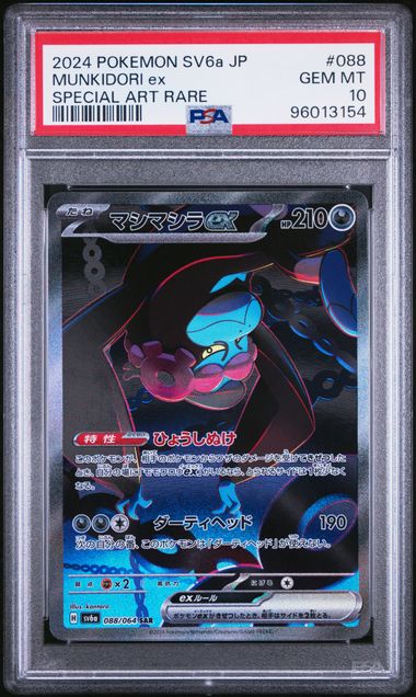 2024 POKEMON JAPANESE SV6a-NIGHT WANDERER #088 MUNKIDORI ex SPECIAL ART RARE PSA 10