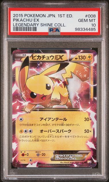 2015 POKEMON JAPANESE LEGENDARY SHINE COLLECTION #008 PIKACHU EX LEGENDARY SHINE COLL. PSA 10