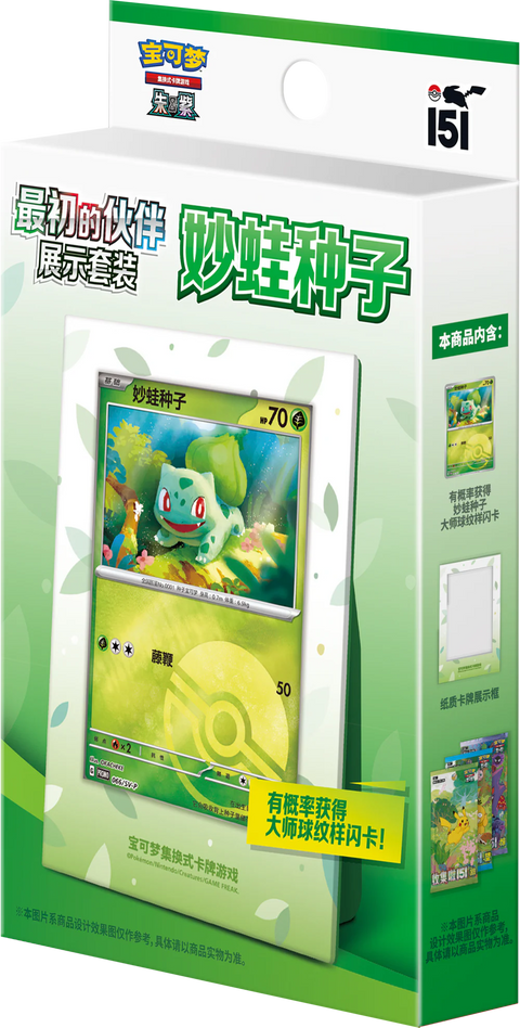 Pokémon TCG: Collect 151 First Partner Display Set – Bulbasaur (Simplified Chinese)