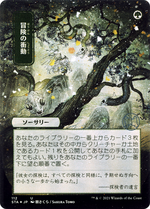 Adventurous Impulse (JP Alternate Art) (STA-112) - Strixhaven Mystical Archive (Borderless) Etched Foil