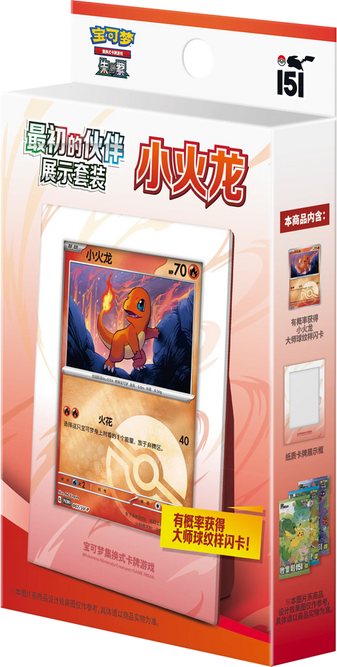 Pokémon TCG: Collect 151 First Partner Display Set – Charmander (Simplified Chinese)