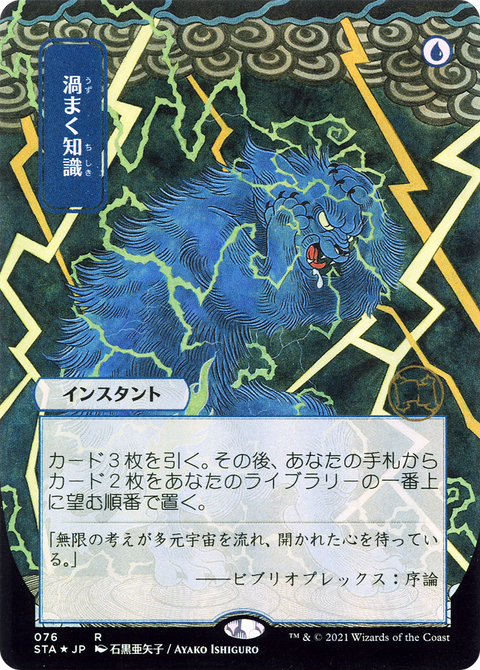 Brainstorm (JP Alternate Art) (STA-076) - Strixhaven Mystical Archive (Borderless)