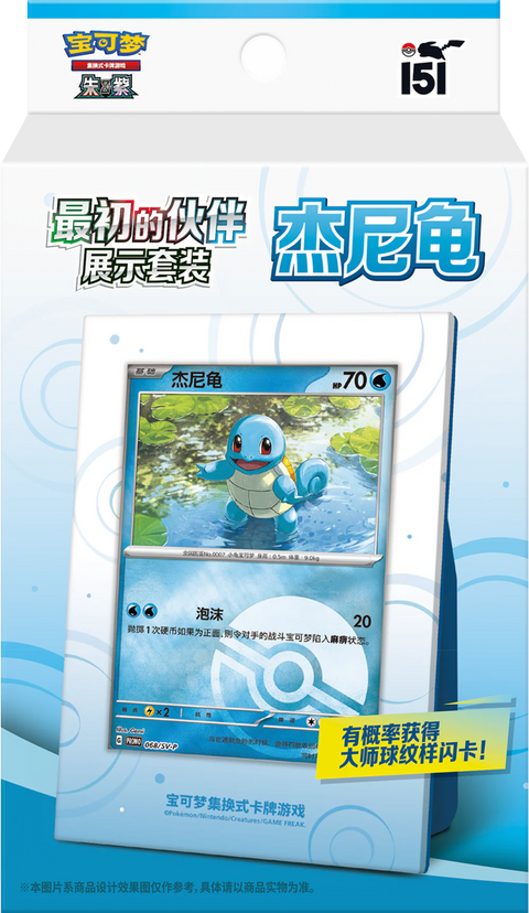 Pokémon TCG: Collect 151 First Partner Display Set – Squirtle (Simplified Chinese)