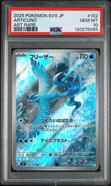 2025 POKEMON JAPANESE SV9-BATTLE PARTNERS #102 ARTICUNO ART RARE PSA 10