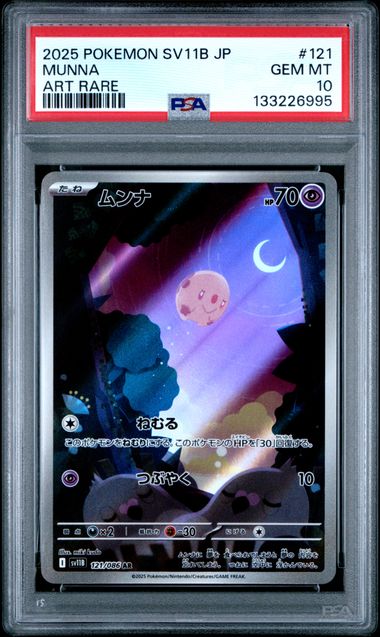 2025 POKEMON JAPANESE SV11B-BLACK BOLT #121 MUNNA ART RARE PSA 10