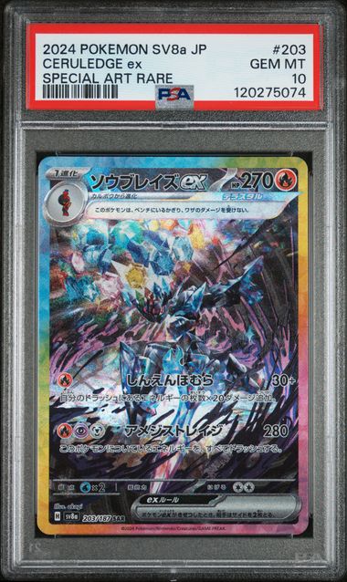 2024 POKEMON JAPANESE SV8A-TERASTAL FEST EX #203 CERULEDGE EX SPECIAL ART RARE PSA 10