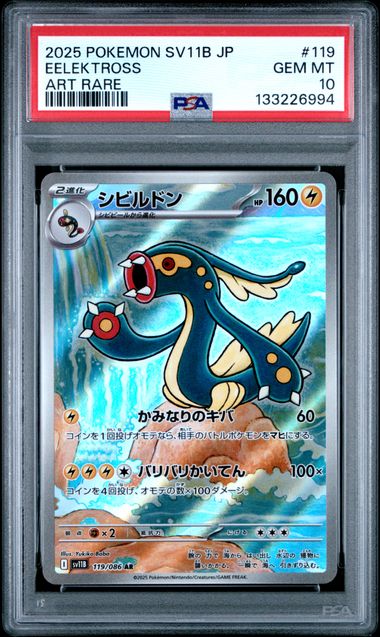 2025 POKEMON JAPANESE SV11B-BLACK BOLT #119 EELEKTROSS ART RARE PSA 10
