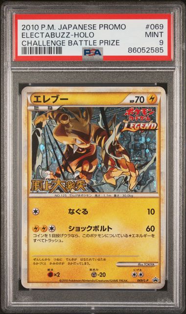 2010 POKEMON JAPANESE PROMO #069 ELECTABUZZ-HOLO CHALLENGE BATTLE PRIZE PSA 9