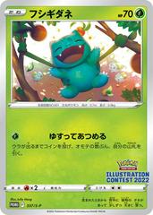 Bulbasaur [Illustration Contest 2022] #337/S-P Pokemon Japanese Promo