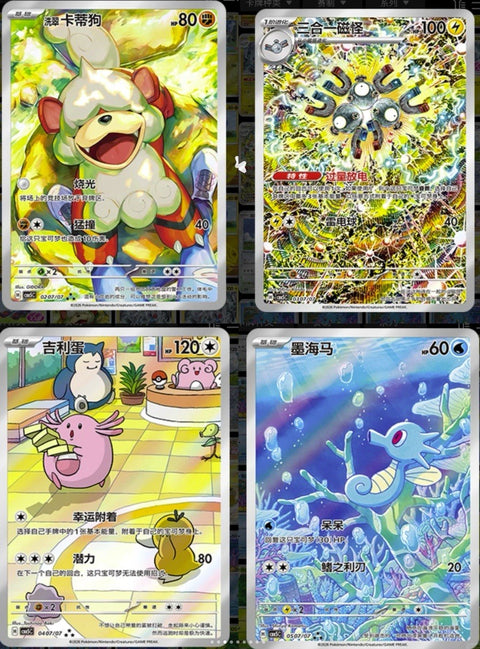 Pokemon TCG S-Chinese Horizons Gemstone Gem Pack Vol. 5 Booster  CBB5C
