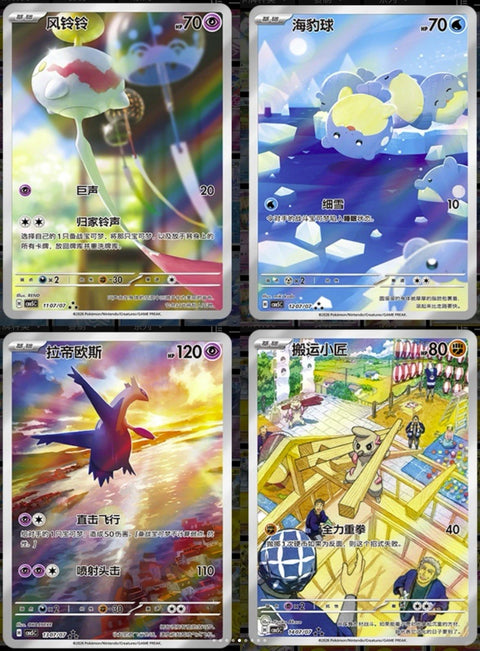 Pokemon TCG S-Chinese Horizons Gemstone Gem Pack Vol. 5 Booster  CBB5C