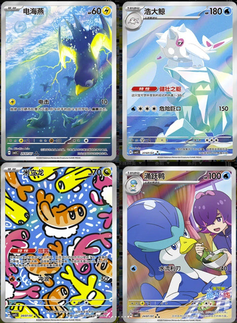 Pokemon TCG S-Chinese Horizons Gemstone Gem Pack Vol. 5 Booster  CBB5C