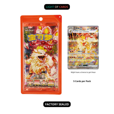 Pokémon TCG - Chinese Simplified - Fearless Terastal Slim Booster PACK