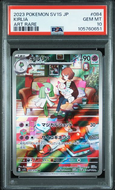 2023 POKEMON JAPANESE SV1S-SCARLET ex #084 KIRLIA ART RARE psa 10