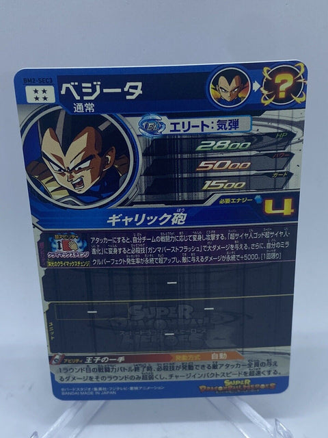 Super Dragon Ball Heroes BM2-SEC3 Vegeta Son Goku Super Saiyan EXCELLENT